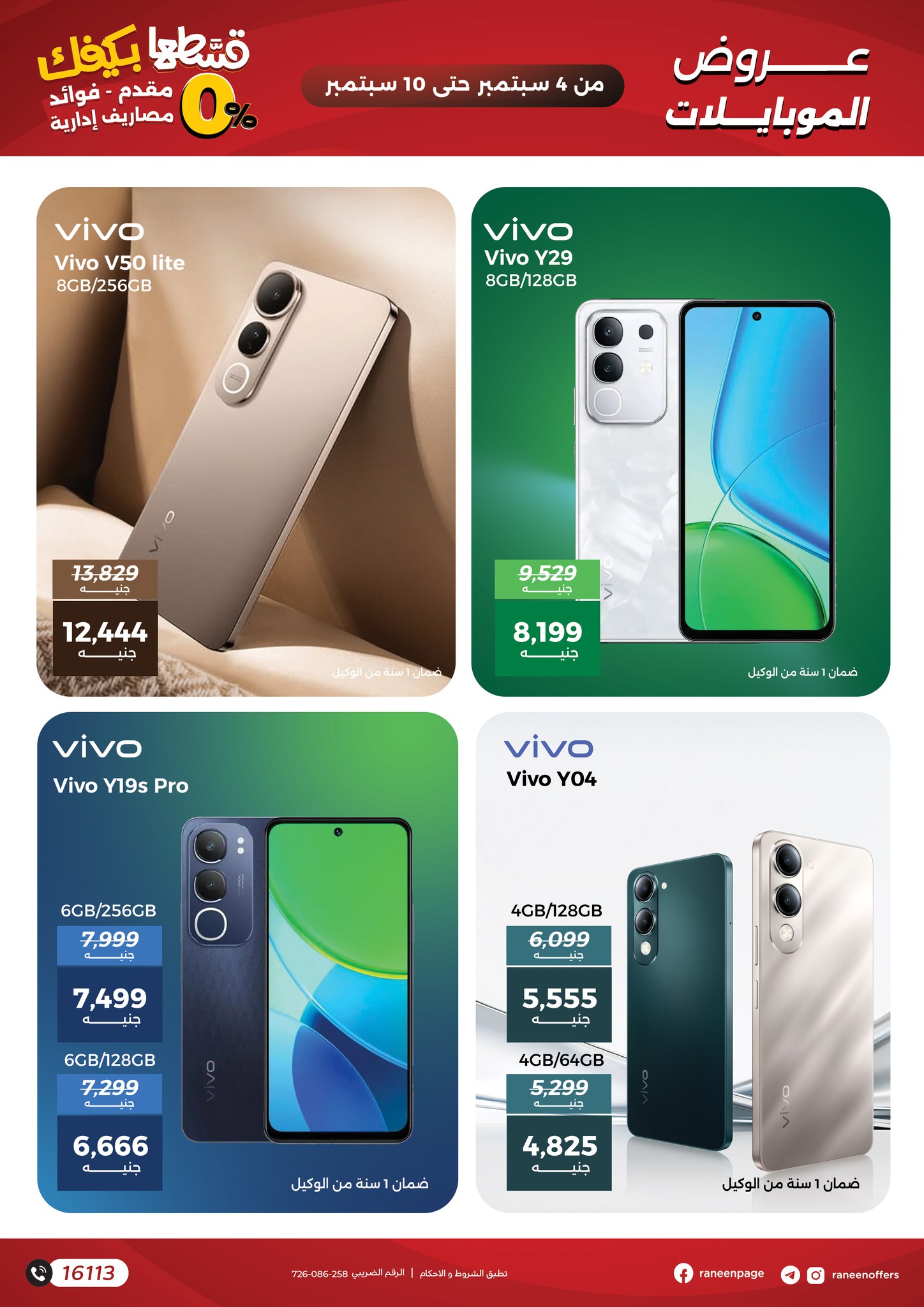 raneen offers from 3sep to 5sep 2025 عروض رنين من 3 سبتمبر حتى 5 سبتمبر 2025 صفحة رقم 4